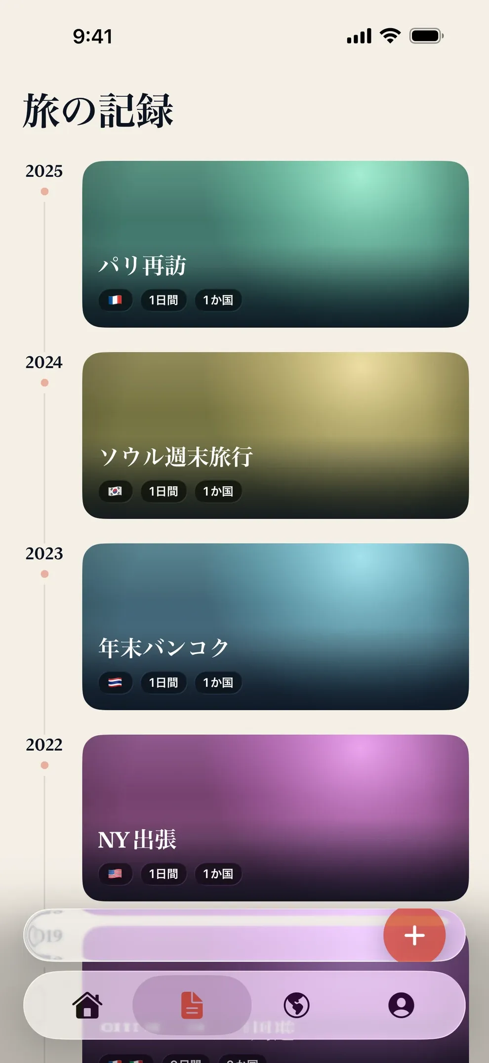 旅の記録タイムライン。年ごとに旅の写真カードが並んでいる